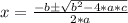 x=\frac{-b\pm\sqrt{b^2-4*a*c}}{2*a}
